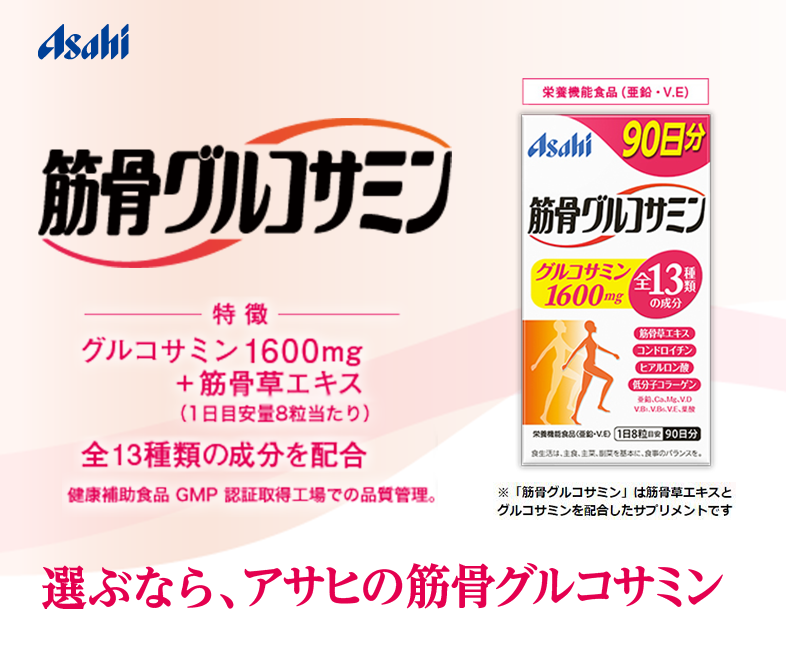 【代买】朝日 Asahi 筋骨葡萄糖胺+鲨鱼软骨素护骨骼 90天