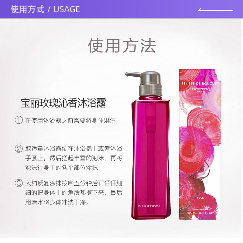 POLA 宝丽 玫瑰沐浴露持久留香泡沫沐浴乳500ml