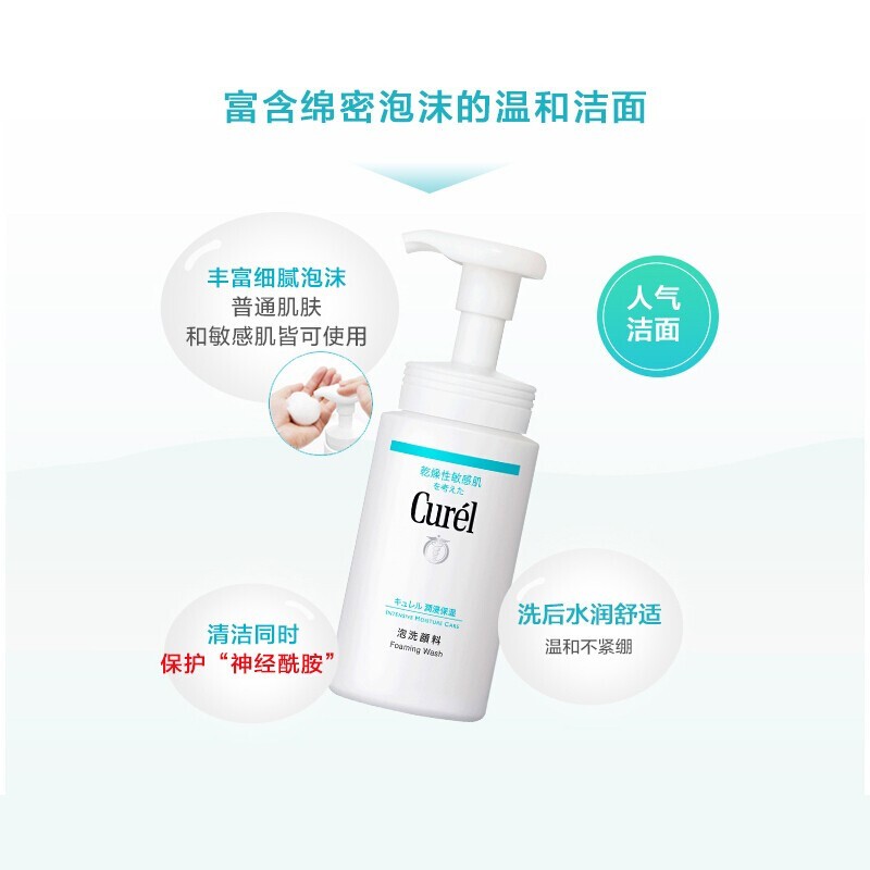 【代买】花王 Curel 泡沫洗颜洁面150ml