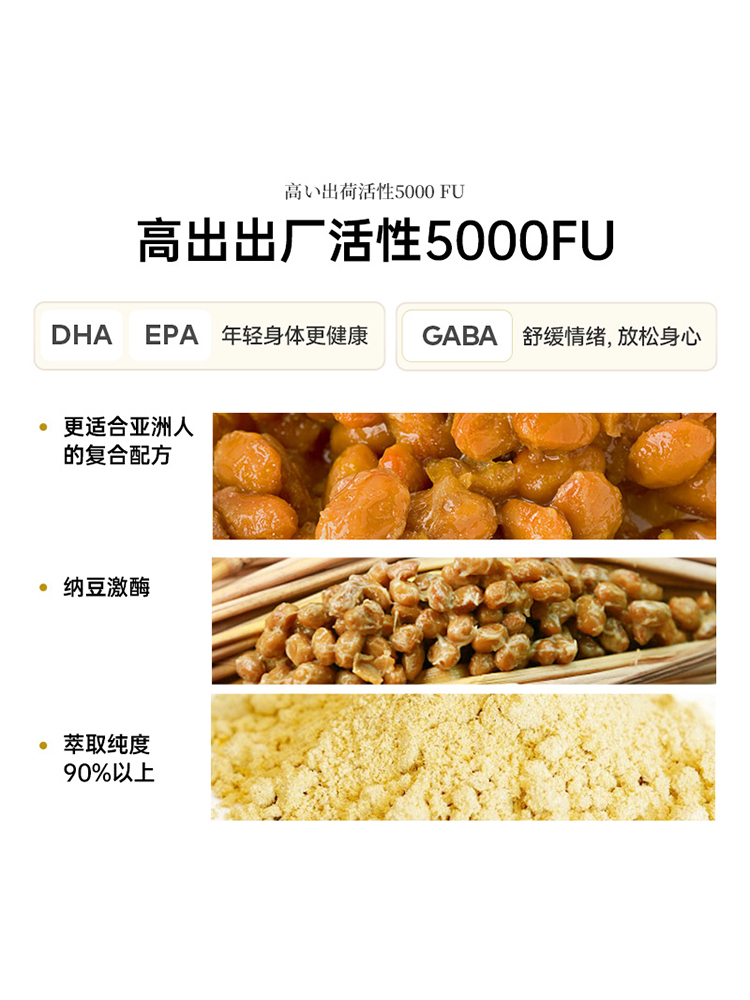 明治制药 纳豆精华 5000FU  90粒
