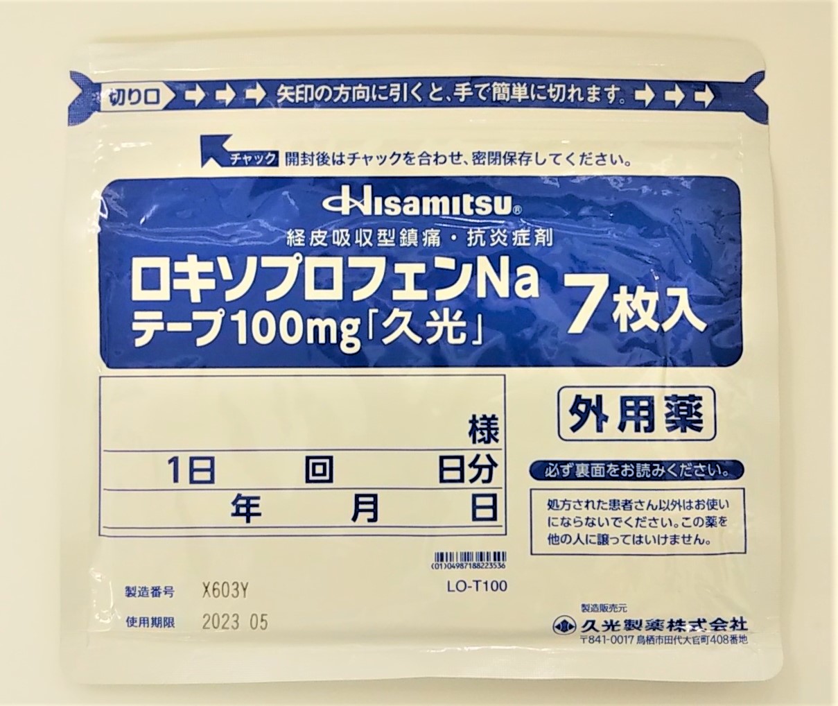 久光镇痛贴 止痛贴 膏药贴 贴布7枚入 100mg