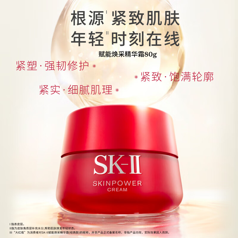 SKII 新款磨砂大红瓶滋润型 80g