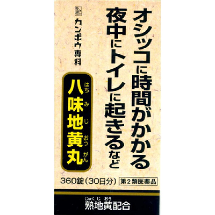 Kracie汉方八味地黄丸 腿疼腰疼补肾丸 360片
