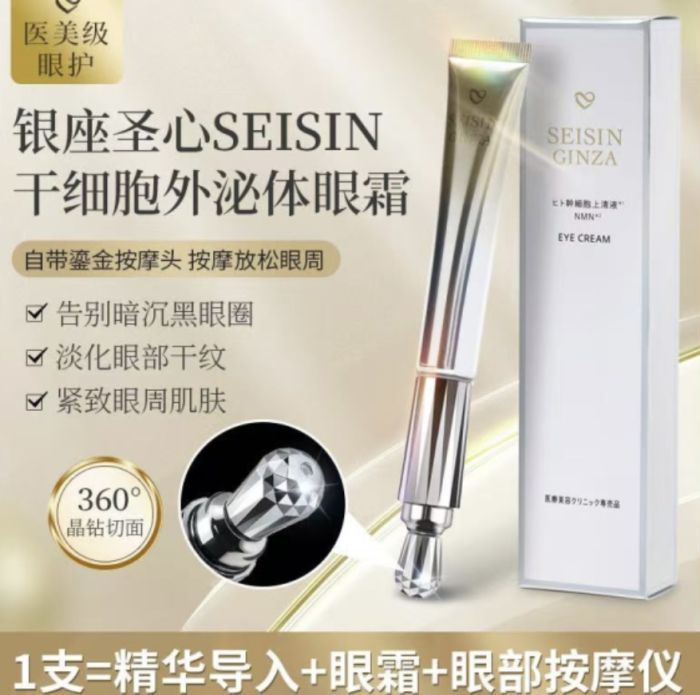 Seisin银座微电流按摩头眼霜抗皱紧致淡化细纹 20g